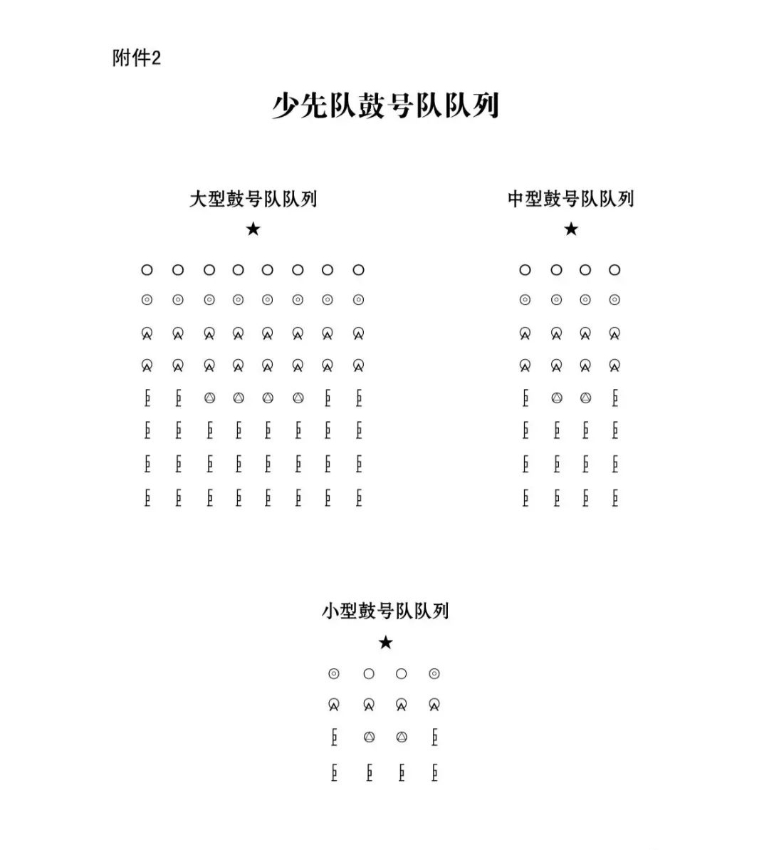 少先队鼓号队队列.jpg