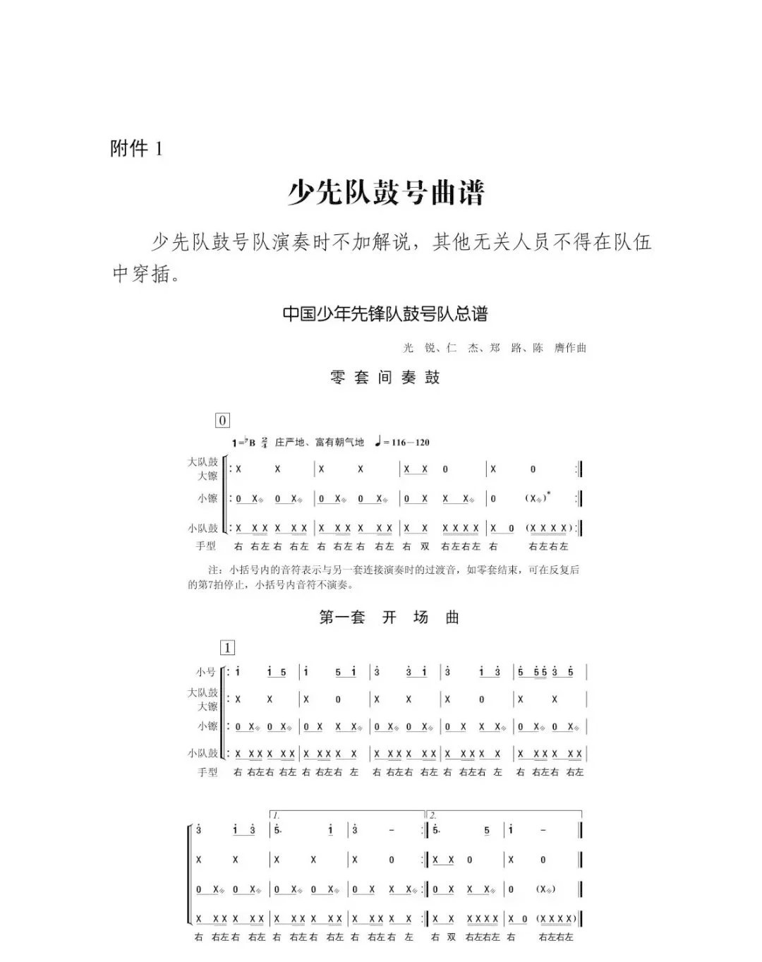 少先队鼓号曲谱.jpg